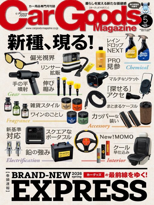 Title details for Car Goods Magazine カーグッズマガジン by SAN-EI Corporation - Available